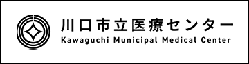 川口市立医療センター