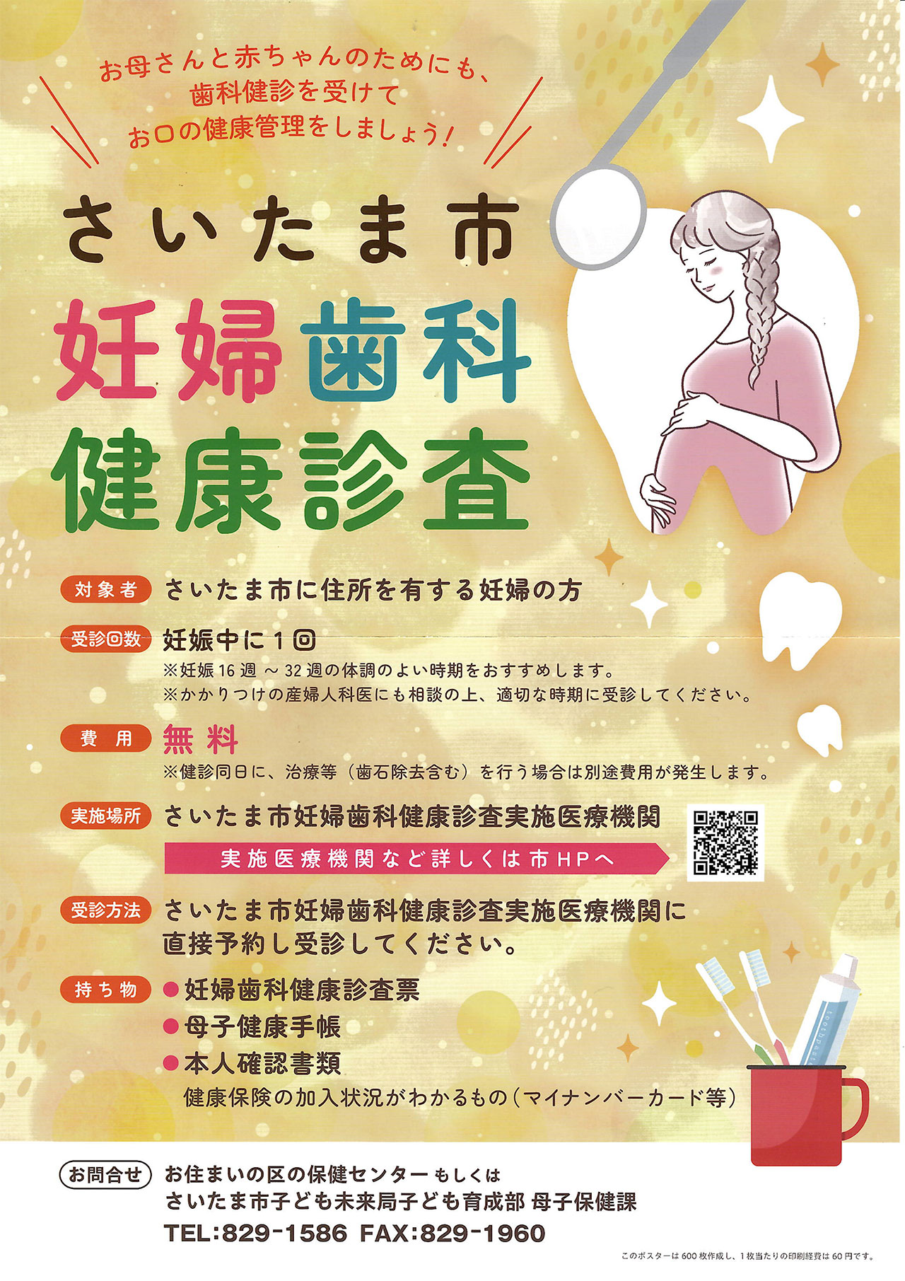 2026年度さいたま市妊婦健診