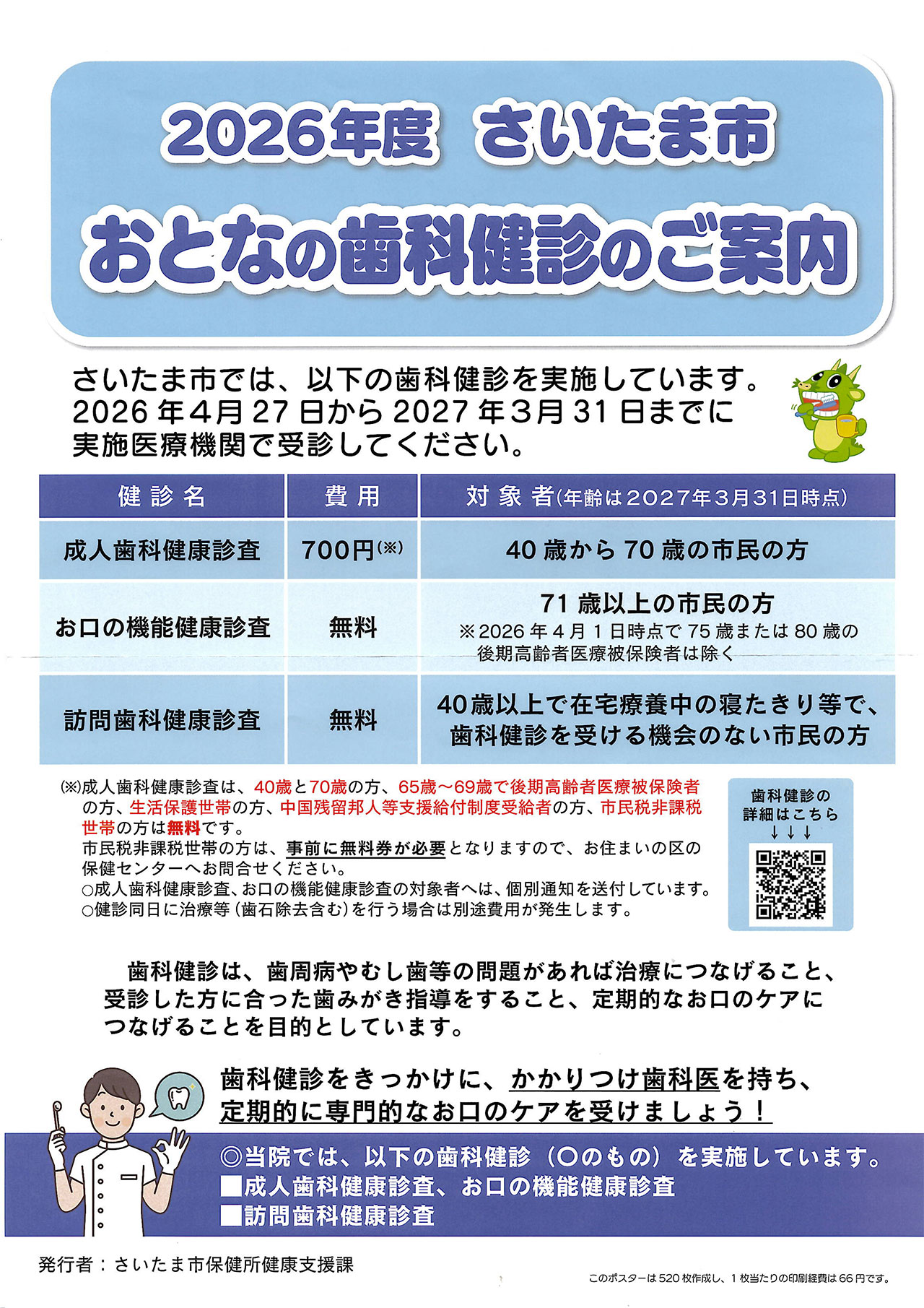 2026年度さいたま市健診