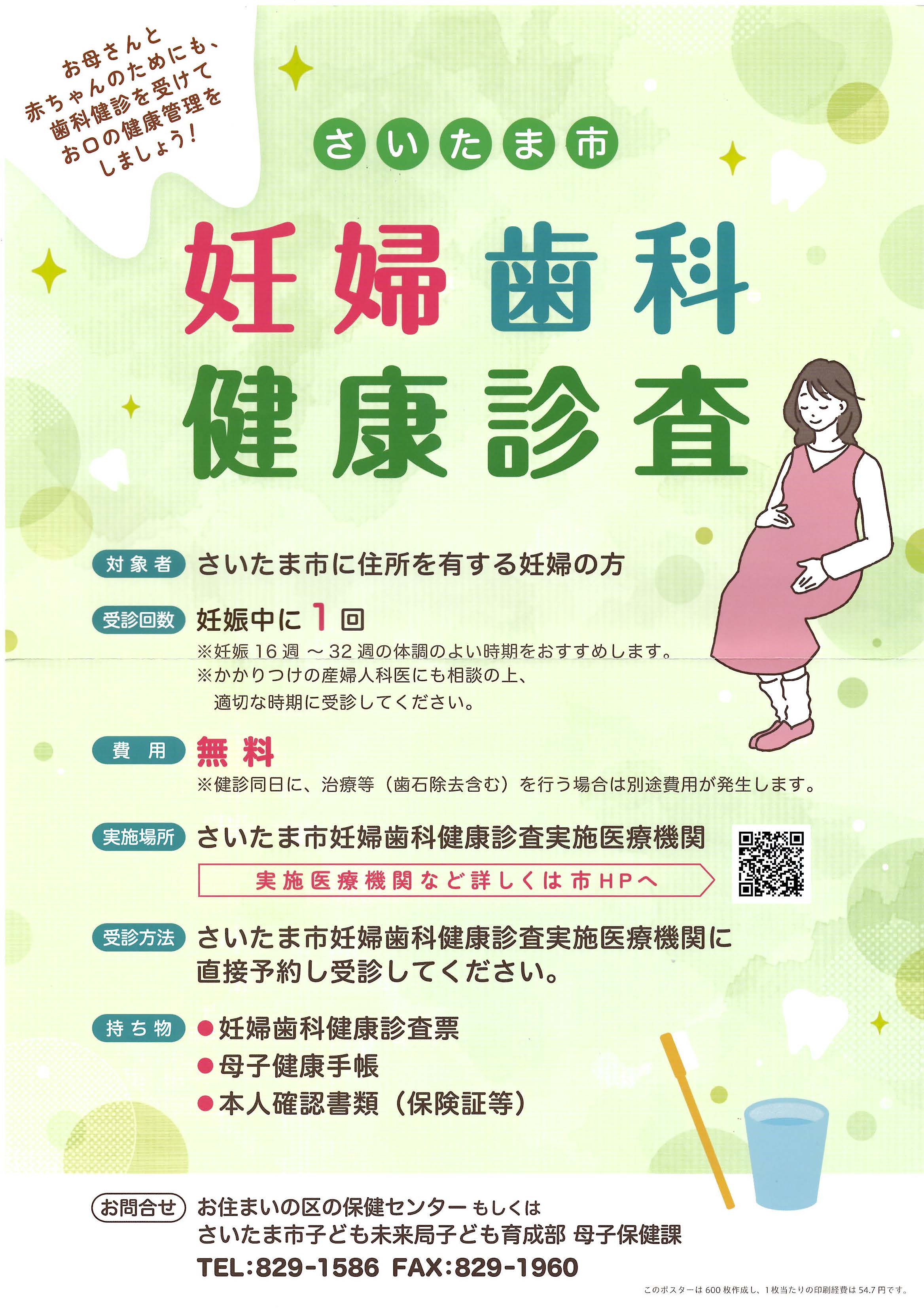 妊婦歯科健康診査