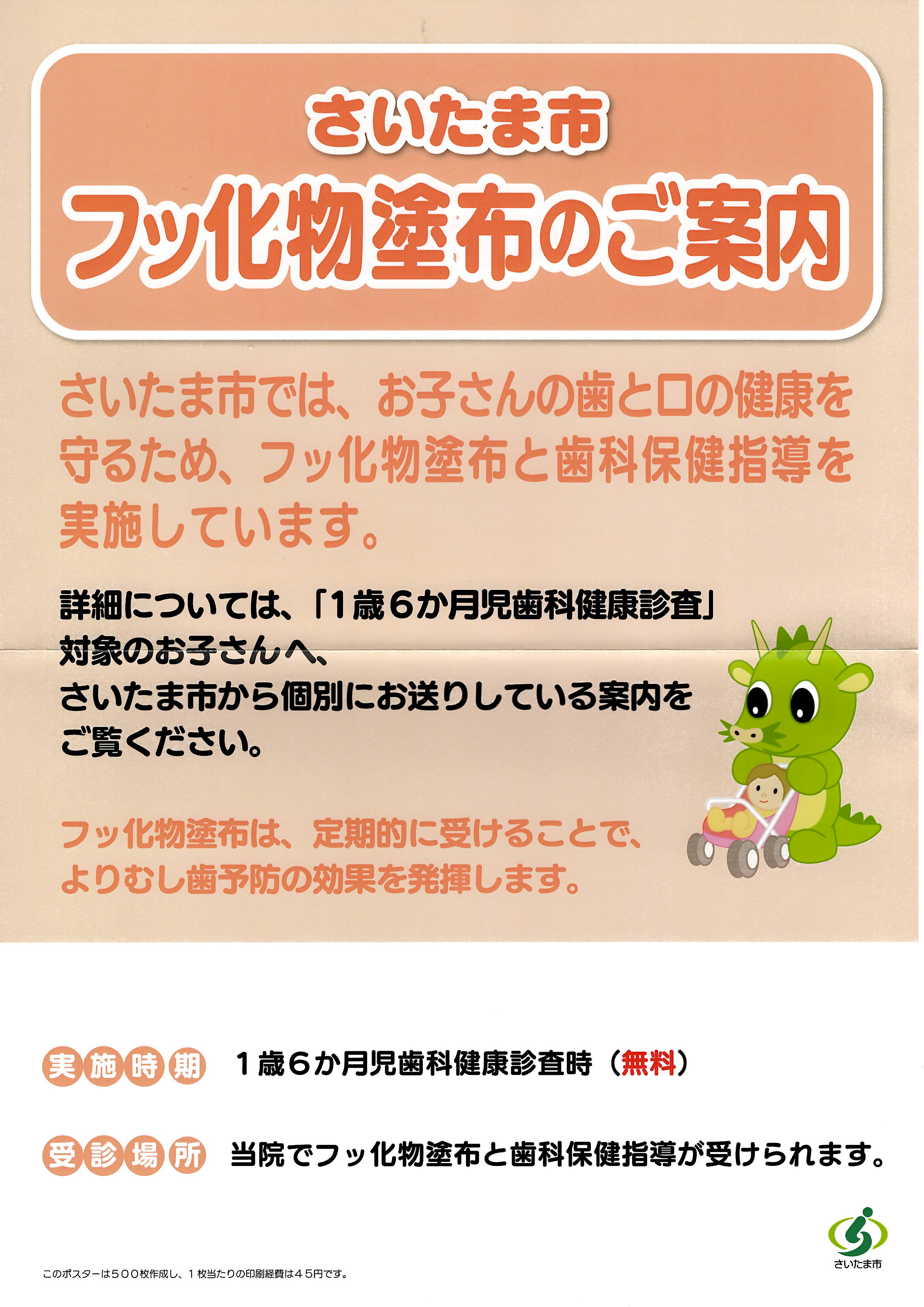 フッ化物塗布のご案内