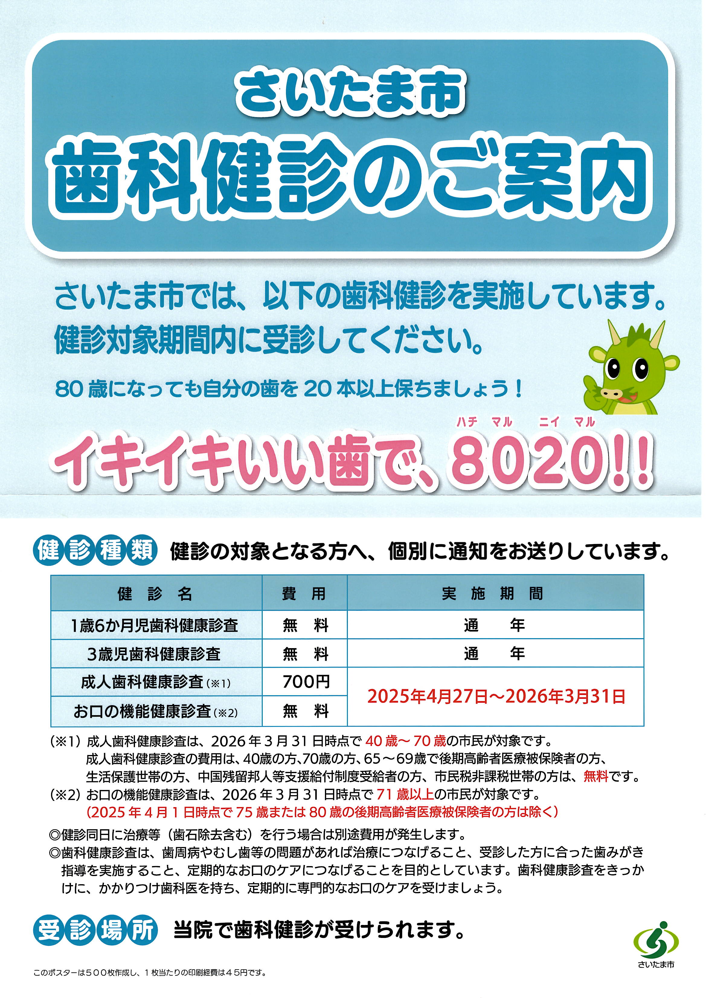 歯科健診のご案内